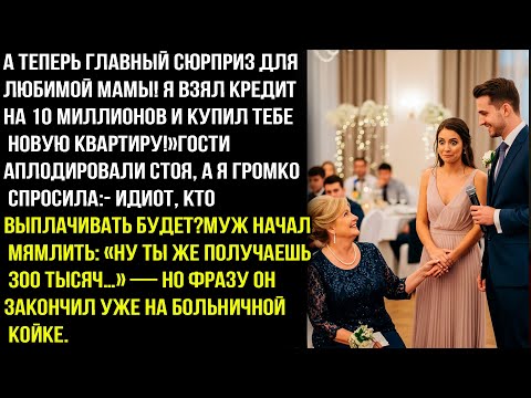 Видео: А ТЕПЕРЬ ГЛАВНЫЙ СЮРПРИЗ ДЛЯ ЛЮБИМОЙ МАМЫ! Я ВЗЯЛ КРЕДИТ НА 10 МИЛЛИОНОВ И КУПИЛ ТЕБЕ НОВУЮ КВАРТИРУ
