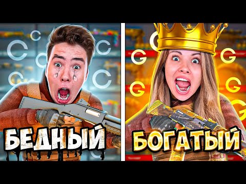 Видео: БЕДНЫЙ vs БОГАТЫЙ В STANDOFF 2