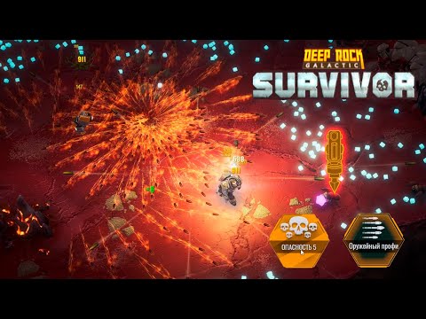 Видео: ✨ МАСТЕРСТВО СВИНЦЕМЕТА - Deep Rock Galactic: Survivor