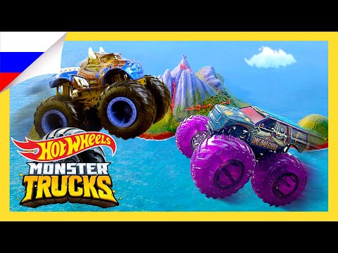 Видео: Сумасшедшая Гонка Монстр Траков на Острове! | Остров Монстр Траков | @HotWheelsRussia  3+