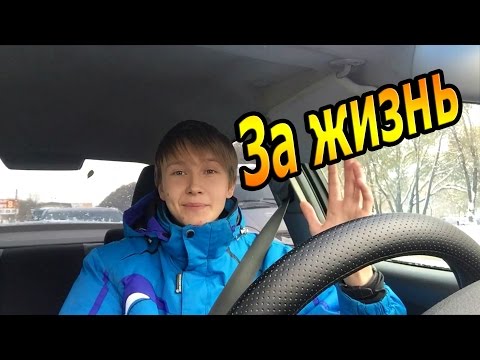 Видео: Что да как в жизни