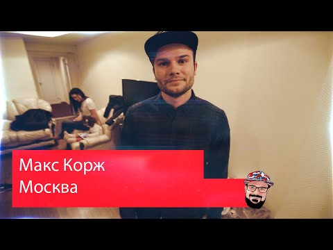 Видео: 💥 Иностранец реагирует на Макс Корж - Москва