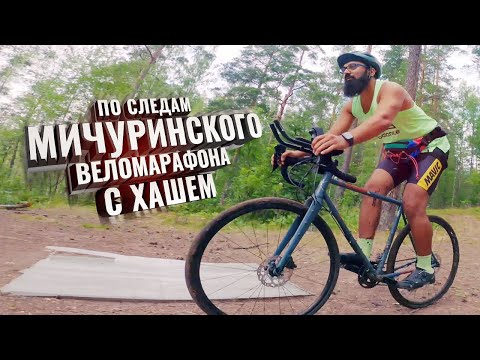 Видео: По следам МИЧУРИНСКОГО веломарафона с Хашем. Вывезет ли Author Ronin SL на Sсhwalbe Kojak?