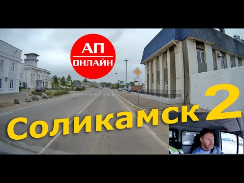 Видео: Соликамск / мини-проезд по району Боровск