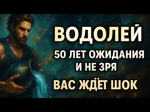 Видео: Водолей. Судьба возвращает тебе всё, что ты заслужил. Гороскоп для Водолея,  предсказания и судьба. 