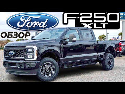 Видео: Новый Ford F-250 Super Duty 2024. Подробный обзор Форд Ф250