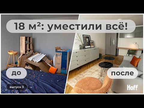 Видео: Уместили ВСЁ в одной комнате: квартира под сдачу