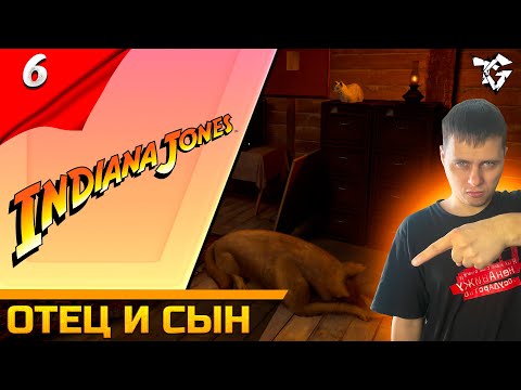 Видео: Прохождение ➡ INDIANA JONES AND THE GREAT CIRCLE [#6] ➡ Отец и Сын #shorts