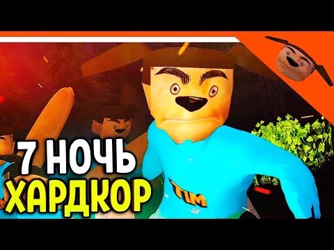 Видео: 🩸 7 НОЧЬ! Я ПРОШЕЛ 6 НОЧЬ С ТИМОХОЙ! СМОТРИ КАКОЙ ВКУСНЫЙ ПИРОЖОК 3! 🩸 5 НОЧЕЙ С ТИМОХОЙ 3