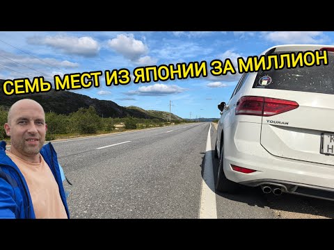 Видео: VOLKSWAGEN TOURAN из Японии. Обзор после покупки