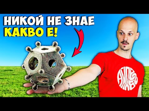 Видео: Те са НАВСЯКЪДЕ, но НЕ ЗНАЕМ какво са