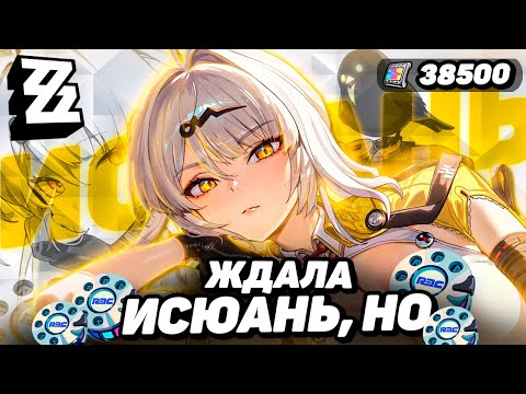 Видео: МИЛЫЕ КРУТКИ ИСЮАНЬ в ZENLESS ZONE ZERO | КРУТКИ ZZZ