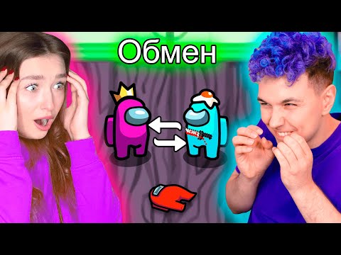 Видео: AMONG US - новый режим *ОБМЕН МЕСТАМИ* 🔥 амонг ас, но ПРОТИВ ПОДПИСЧИКОВ 🔥 @meels_play