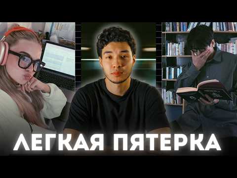 Видео: 5 Советов как Сдать ЭКЗАМЕН на ОТЛИЧНО! Смотри пока не ПОЗДНО! (БЕЗ ВОДЫ)