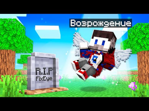 Видео: 😱Фиксай 100% УМЕР и ПЕРЕРОДИЛСЯ в Майнкрафт!