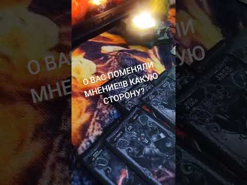 Видео: ОГО!!))ВАС ПОМЕНЯЛИ МНЕНИЕ!КАК ВАС ТЕПЕРЬ ВИДЯТ Те,Кто знали вас раньше??)
