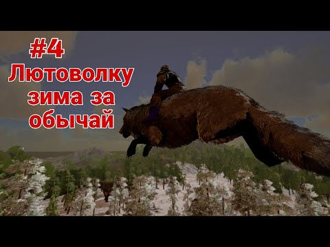 Видео: Выживание в Арк Мобайл | 4 Серия | Ark Mobile