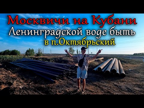Видео: Успейте купить жилье по вкусной цене или мини обзор п.Октябрьский, Ейского района