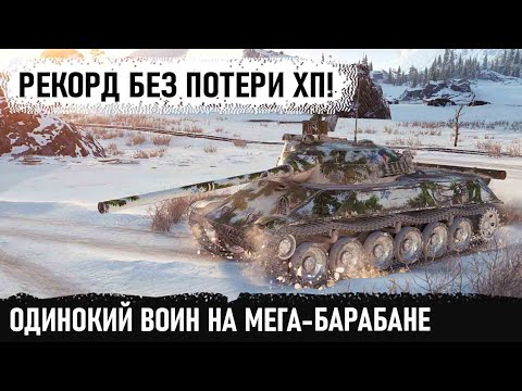 Видео: Одинокий неуязвимый воин на мега барабане твп т 50 51 делает рекорд и при этом не тратит хп в wot