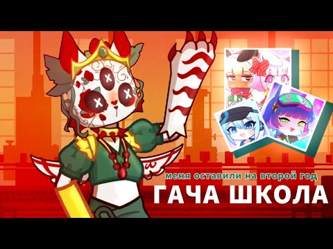 Видео: | ПРОВЕРЯЮ ГАЧА ШКОЛУ | raynona