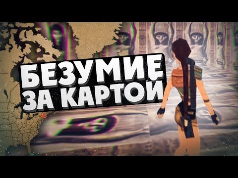 Видео: 18 БЕЗУМНЫХ ВЕЩЕЙ ЗА КАРТОЙ В ИГРАХ