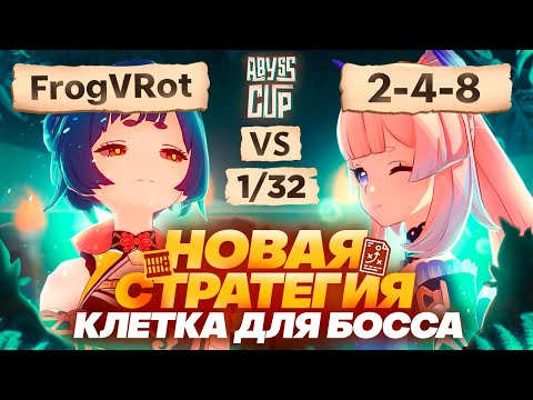 Видео: Победа далась УМОМ игрока | Глин комментирует Abyss Cup Minor 1/32 (FrogVRot VS 2-4-8)