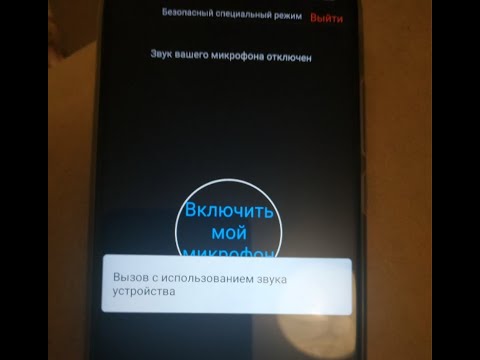 Видео: Меня не слышно в ZOOM, как включить микрофон? Why is my audio not working in Zoom meetings?