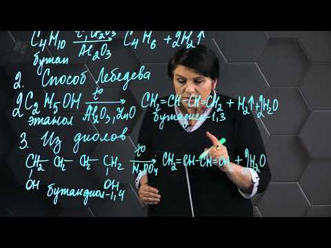 Видео: Алкадиены. Получение алкадиенов. 10 класс.