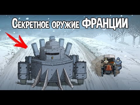 Видео: ФРАНЦУЗЫ ОЧЕНЬ УДИВИЛИ ( Valiant Hearts: The Great War )