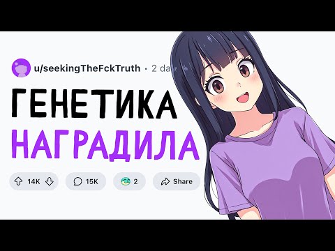 Видео: Какими ПЛЮШКАМИ вас наградила ГЕНЕТИКА?