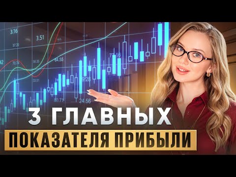 Видео: Какие ПОКАЗАТЕЛИ анализировать В БИЗНЕСЕ? ЭТО должен знать КАЖДЫЙ предприниматель!