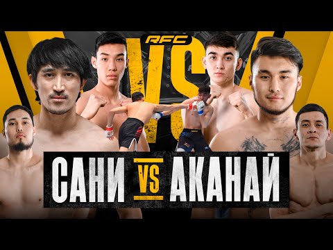 Видео: БОЙ | БРАТ САНИ vs АКАНАЙ | ДАСТАН УКЛОН vs НУРКИНГ | НЕЖДАНУЛИ UPU4UK | ЗРИТЕЛЬ ВЫШЕЛ НА БОЙ