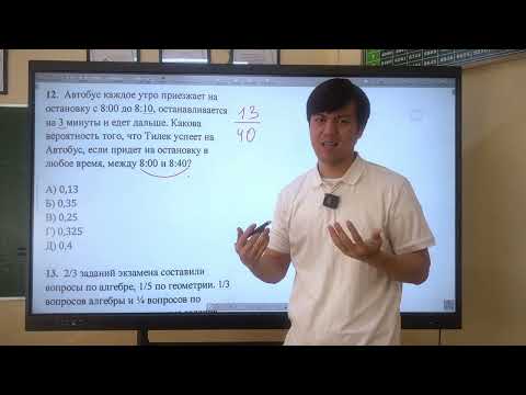 Видео: ОРТ | Тест #3 | SECOM | Статистика и Вероятность | Математика 2