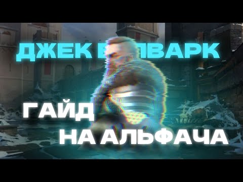 Видео: ДЖЕК БУЛВАРК — ГОЛОВА ЦЕЛОЙ НЕ ОСТАНЕТСЯ