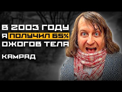 Видео: Велике інтервью з КАМРАДОМ│Що з шиєю?│Дружба з Сусом│імперія на металошукачах│Громов. (2021)