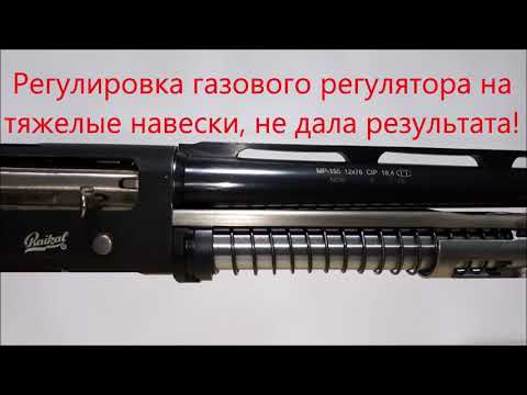 Видео: МР-153 (155) Ствольную коробку разбивает затвором.