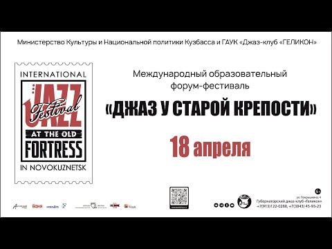 Видео: «ДЖАЗ У СТАРОЙ КРЕПОСТИ»