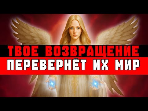 Видео: ИЗБРАННЫЕ, OMG, КТО ВЫ ТАКИЕ ! 🤯 ЭТО НЕ ПРОСТО ВОЗВРАЩЕНИЕ — ВЫ ШОКИРУЕТЕ МИР! ✨🌍