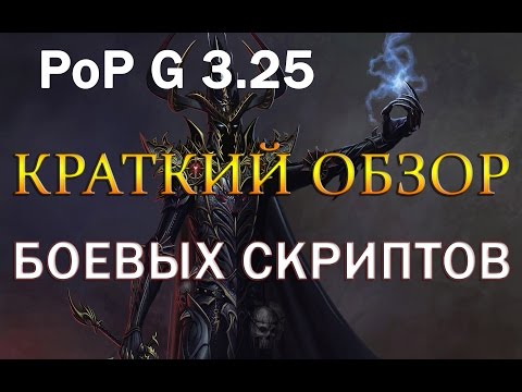 Видео: Mount&Blade: Warband - ERA OF SPLENDOR Prophesy Of Pendor G 3.25 - ОБЗОР БОЕВЫХ СКРИПТОВ