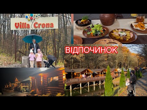 Видео: Наш відпочинок з дітьми на одну добу! Дуже гарне місце 