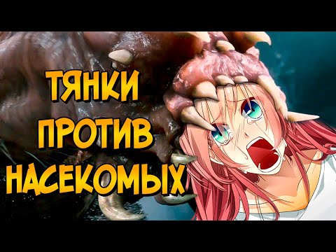 Видео: Почему МОЖНО ПОБЕДИТЬ насекомых с Острова Гигантских Насекомых?