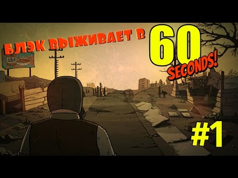 Видео: Радиоактивные приключения! [60 Секунд!]