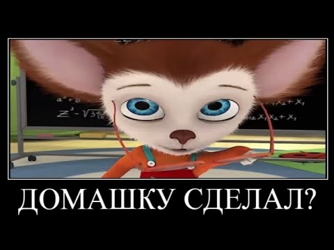 Видео: Муд Барбоскины демотиватор 17