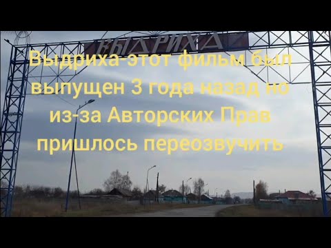 Видео: ВЫДРИХА 3 Года Назад  - Восточный Казахстан