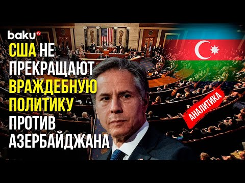 Видео: COP29 как раздражающий фактор: Армения и её сторонники активизируют действия