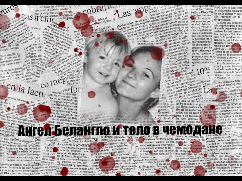 Видео: Ангел Белангло и тело в чемодане