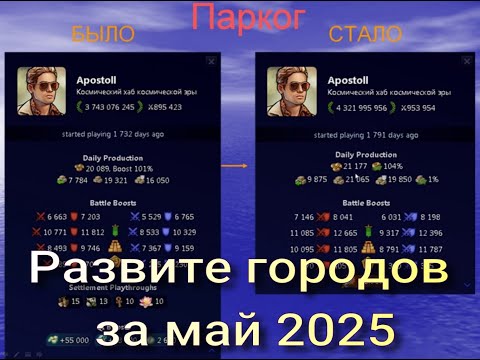 Видео: Развитие городов за май 2025