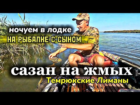 Видео: С сыном на рыбалке/Ночуем в лодке/Ловля сазана на жмых/С трудом подняли садок. #рыбалка #сазан #жмых