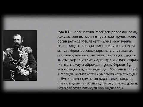 Видео: 5-6  Қазақ ұлттық зиялылар қауымы  9 сынып Қазақстан тарихы