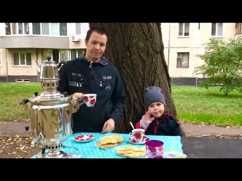 Видео: Как топить самовар на дровах. Полный процесс. Готовим чай на природе семьей.
